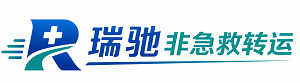 临安区瑞驰非急救转运｜病人出院长途护送服务